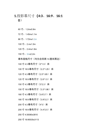 投影机亮度和幕的关系