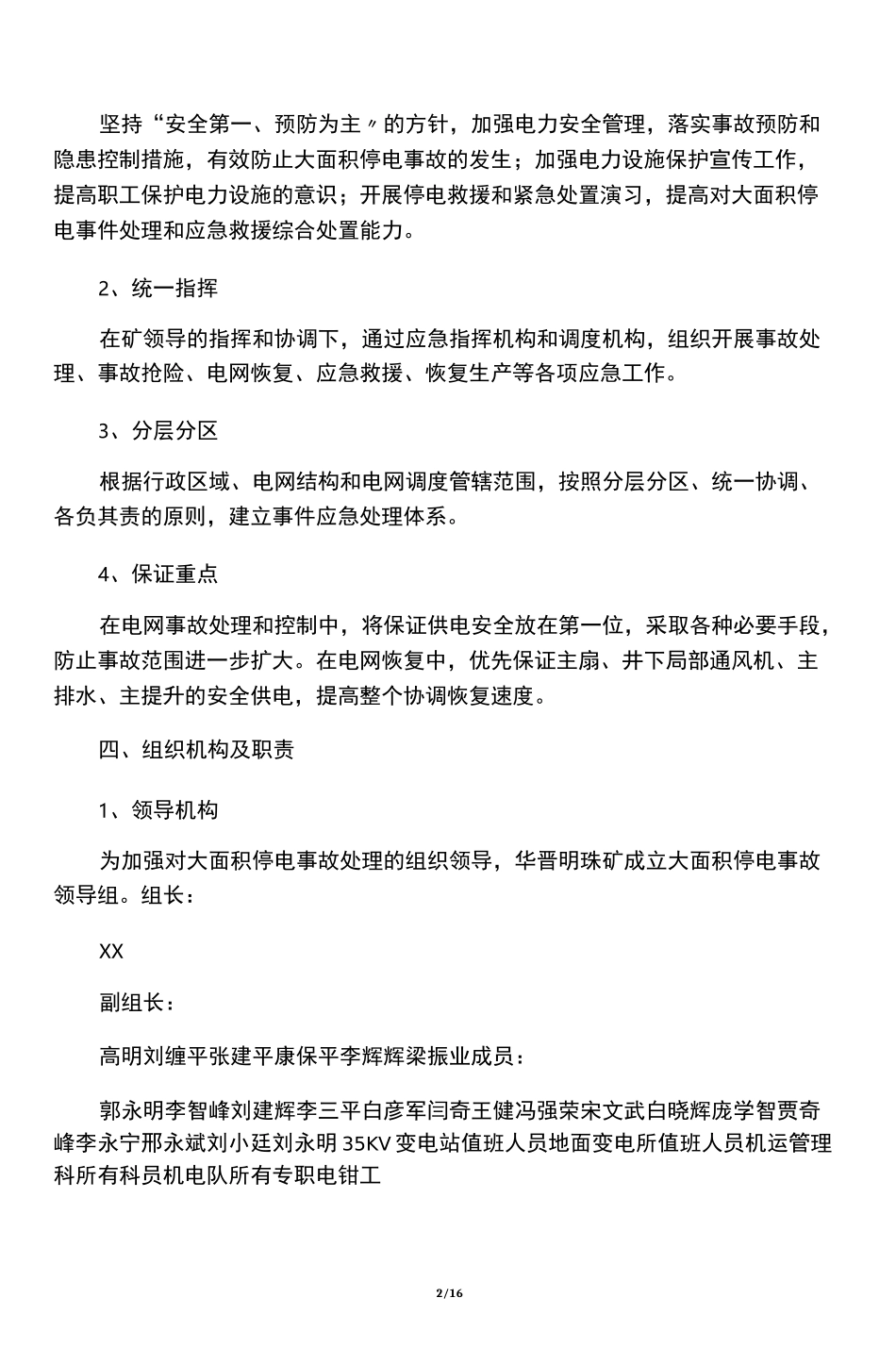 大面积停电事故专项应急预案_第2页