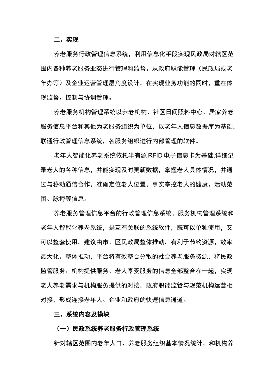 (完整版)养老服务管理信息平台构架_第2页