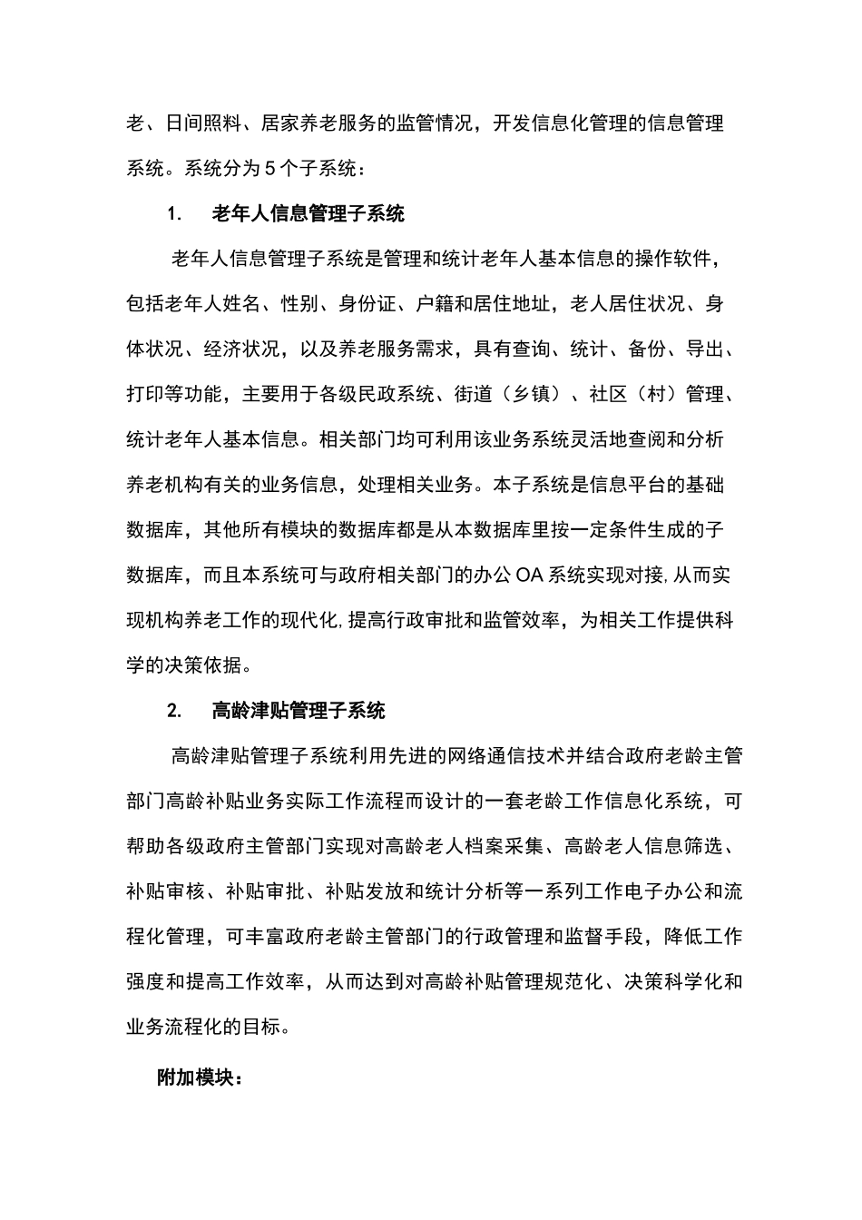 (完整版)养老服务管理信息平台构架_第3页