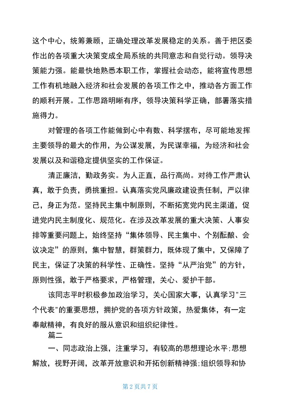 最新领导干部政治表现评语_第2页