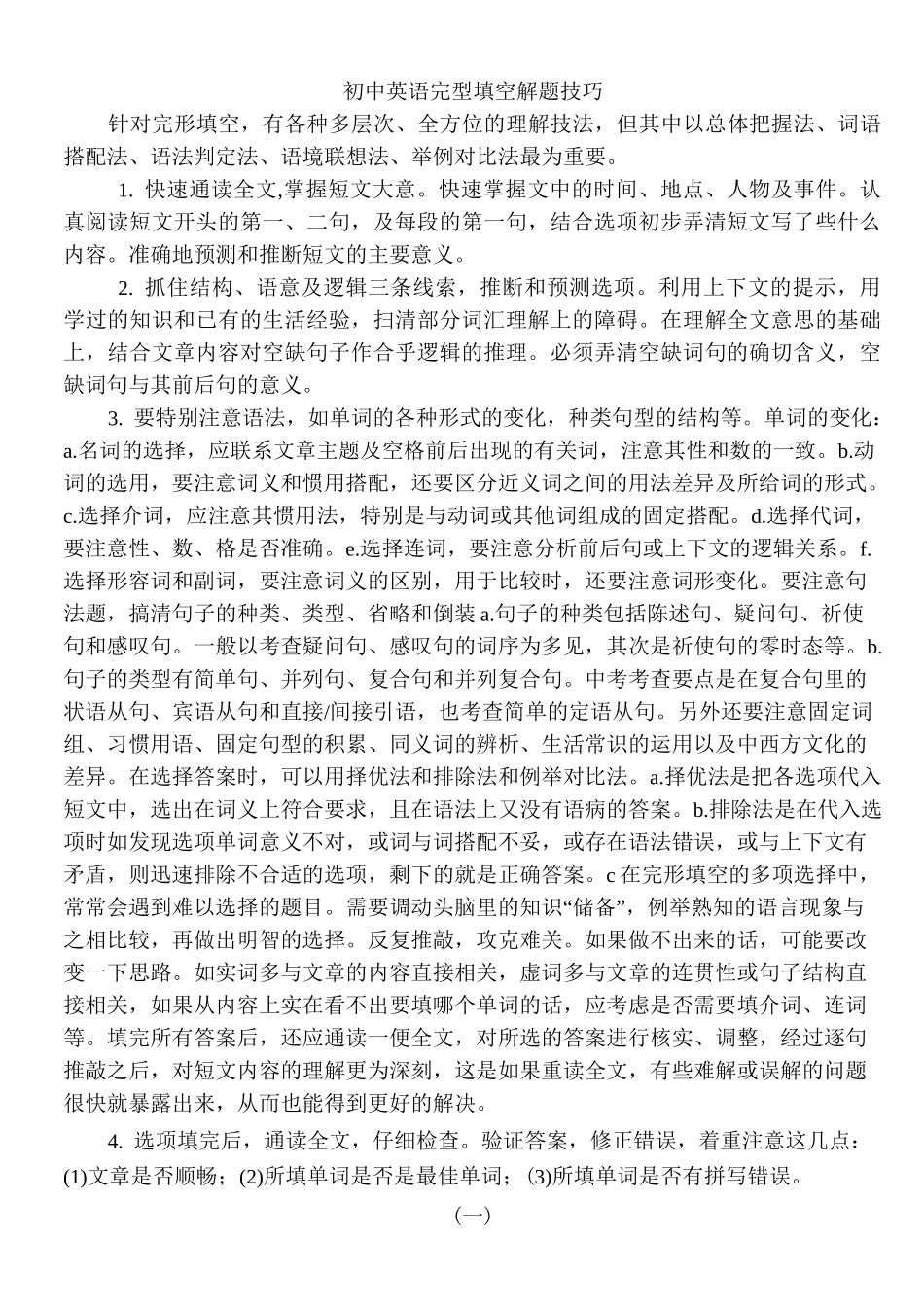 初二 上 完型填空解题技巧及练习_第1页