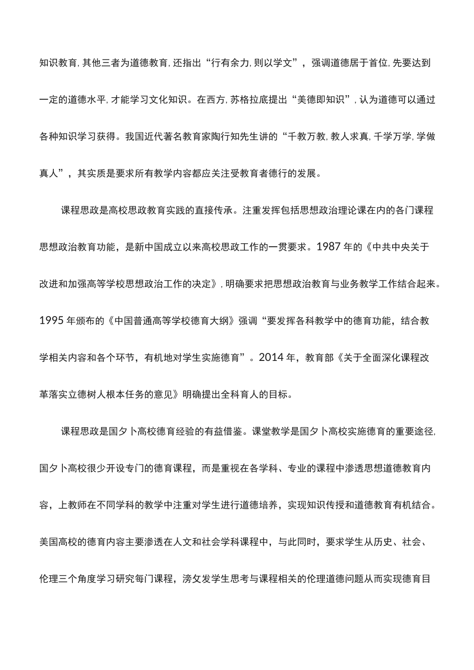 心得体会：课程思政的生成逻辑与实践遵循_第3页
