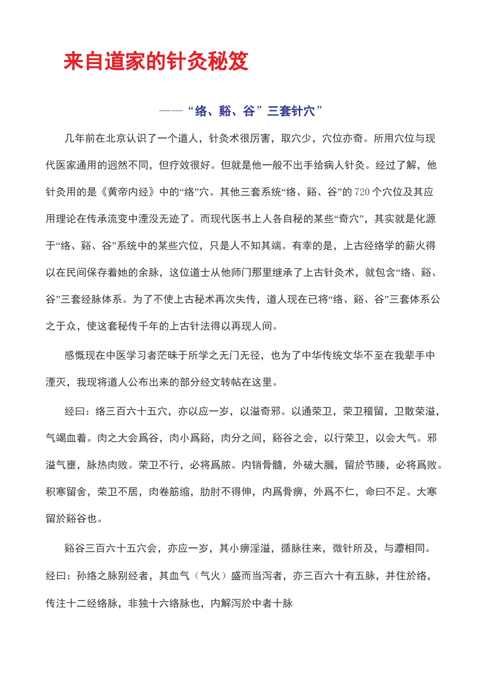 来自道家的针灸秘笈_第2页