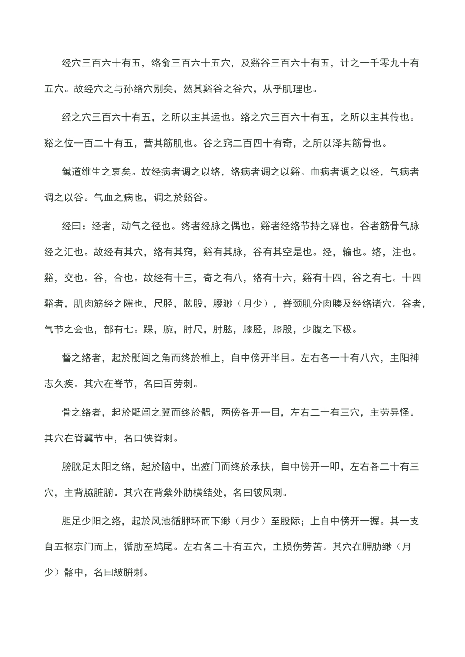 来自道家的针灸秘笈_第3页