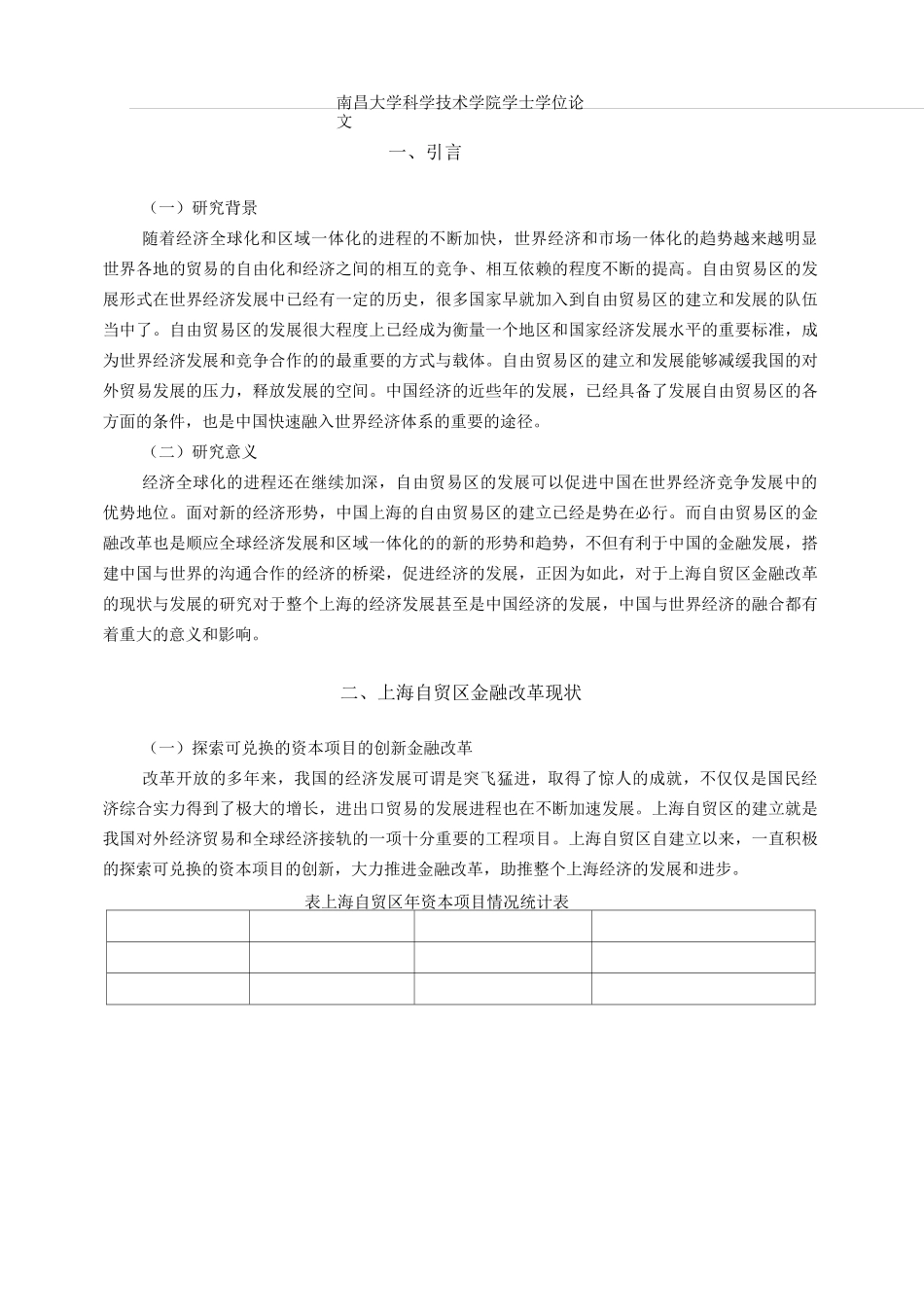 上海自贸区金融改革.._第3页