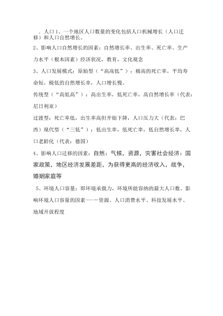 人文地理知识点