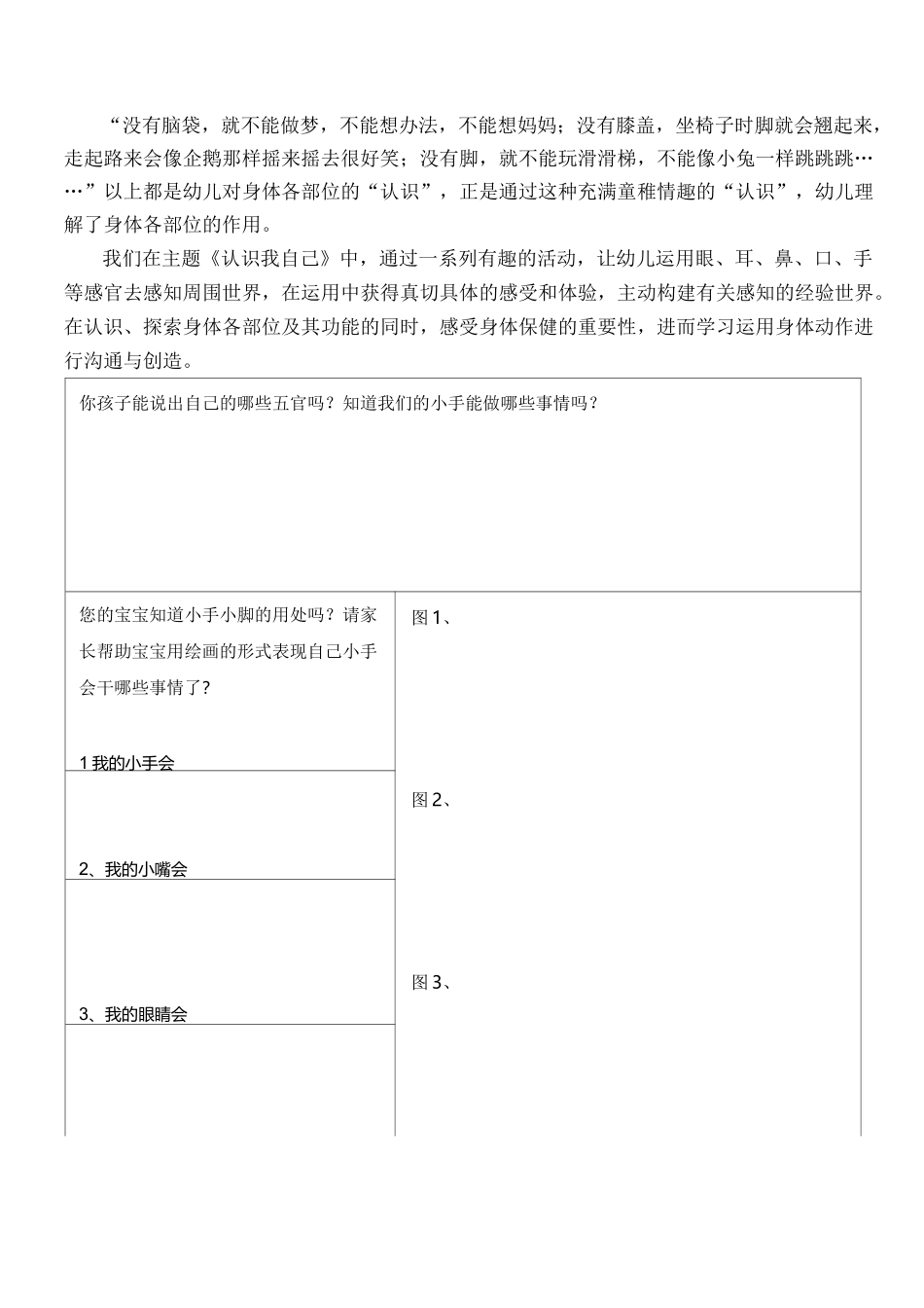 小班第二主题认识我自己主题_第2页