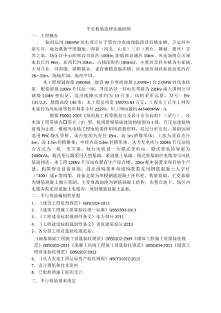 监理平行检验计划