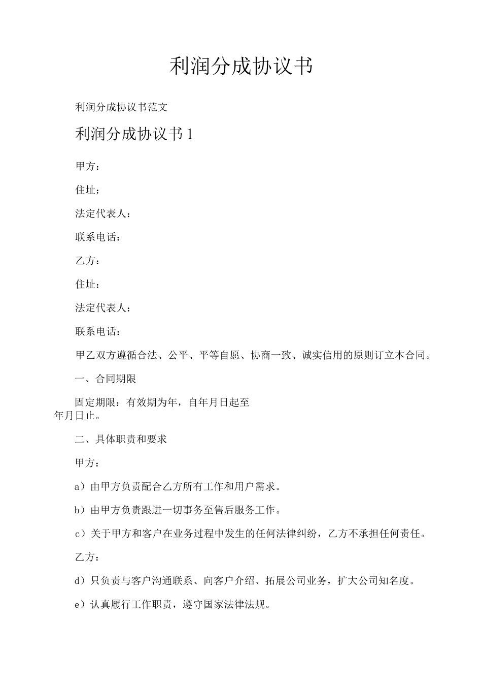利润分成协议书_第1页