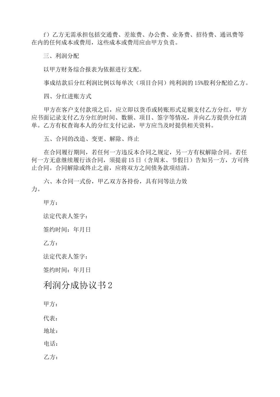 利润分成协议书_第2页
