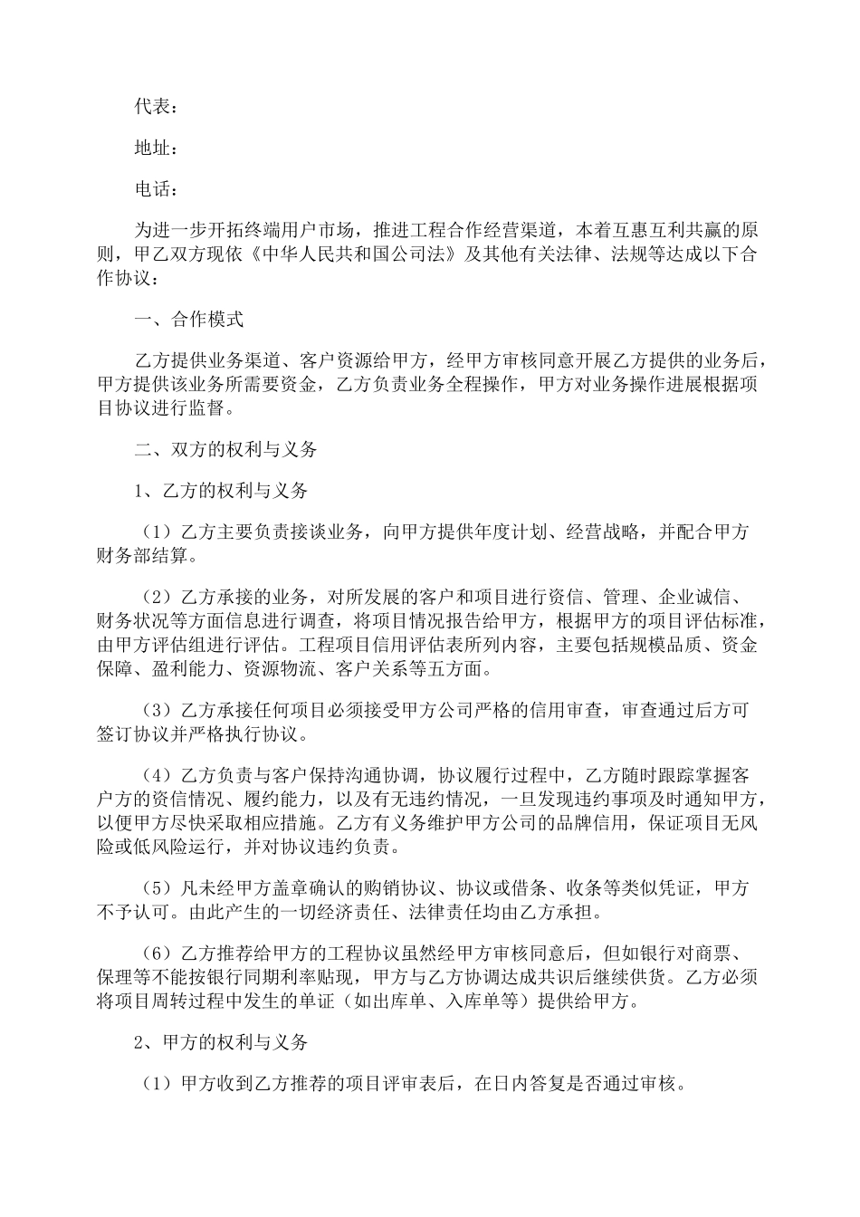 利润分成协议书_第3页