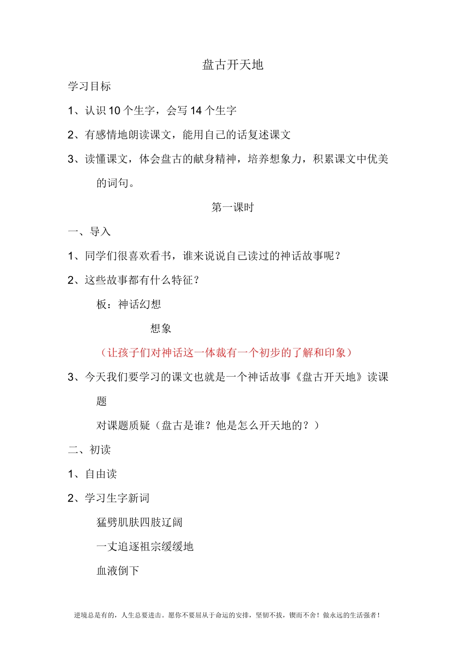 盘古开天地 省优一等奖教案_第1页