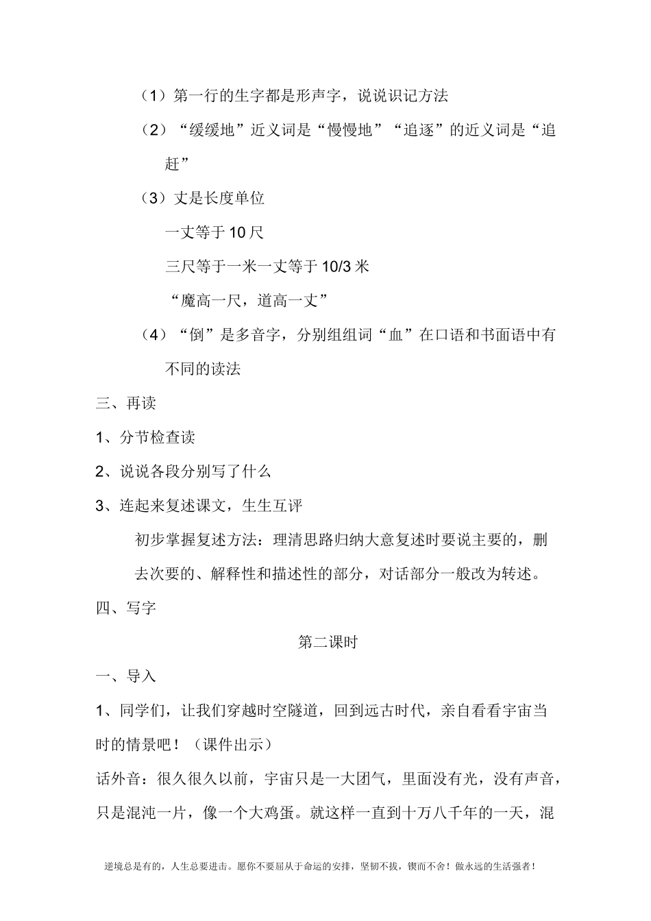 盘古开天地 省优一等奖教案_第2页