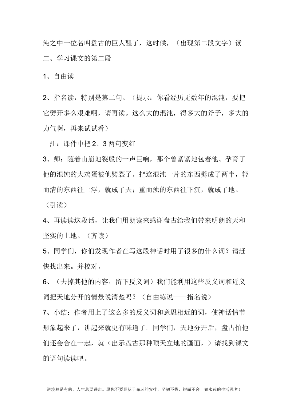 盘古开天地 省优一等奖教案_第3页