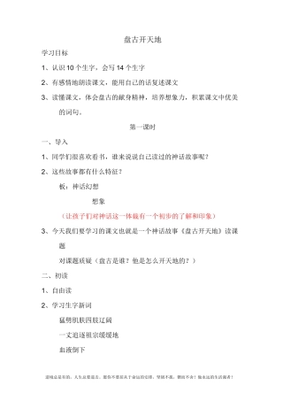 盘古开天地 省优一等奖教案