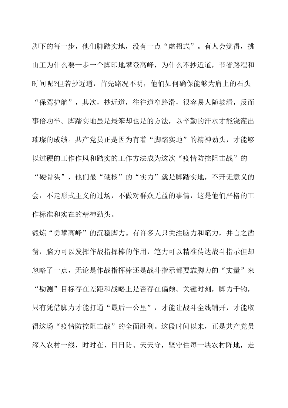 疫情防控工作总结4_第3页