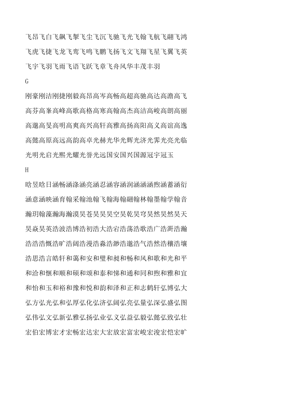 非常好听的男孩名字(完整版)_第2页