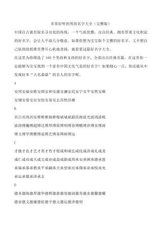 非常好听的男孩名字(完整版)