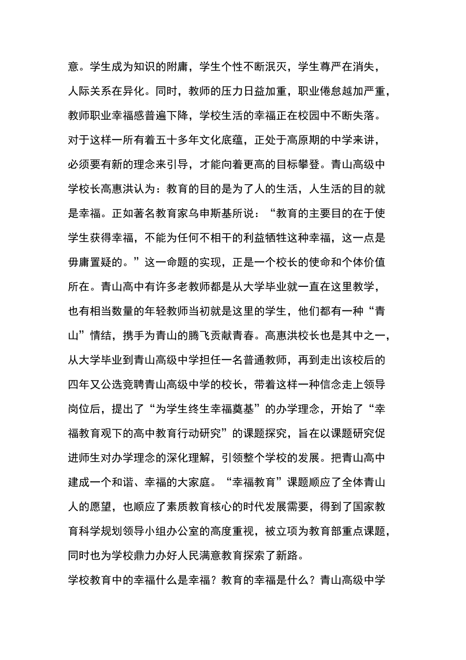 让教师享受教育幸福 让学生体验幸福教育_第2页