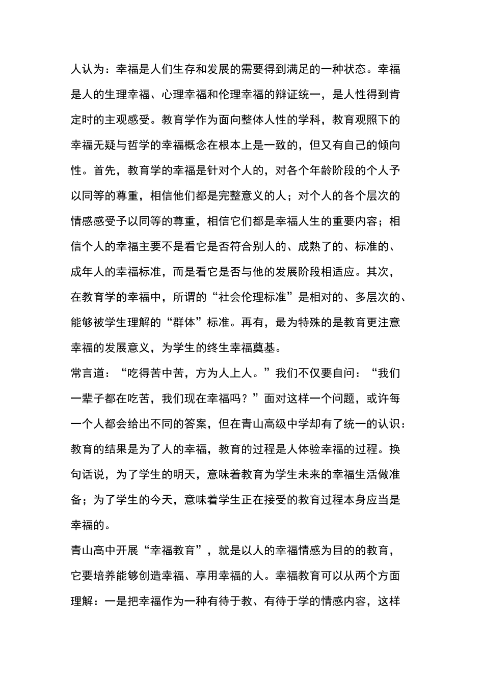 让教师享受教育幸福 让学生体验幸福教育_第3页