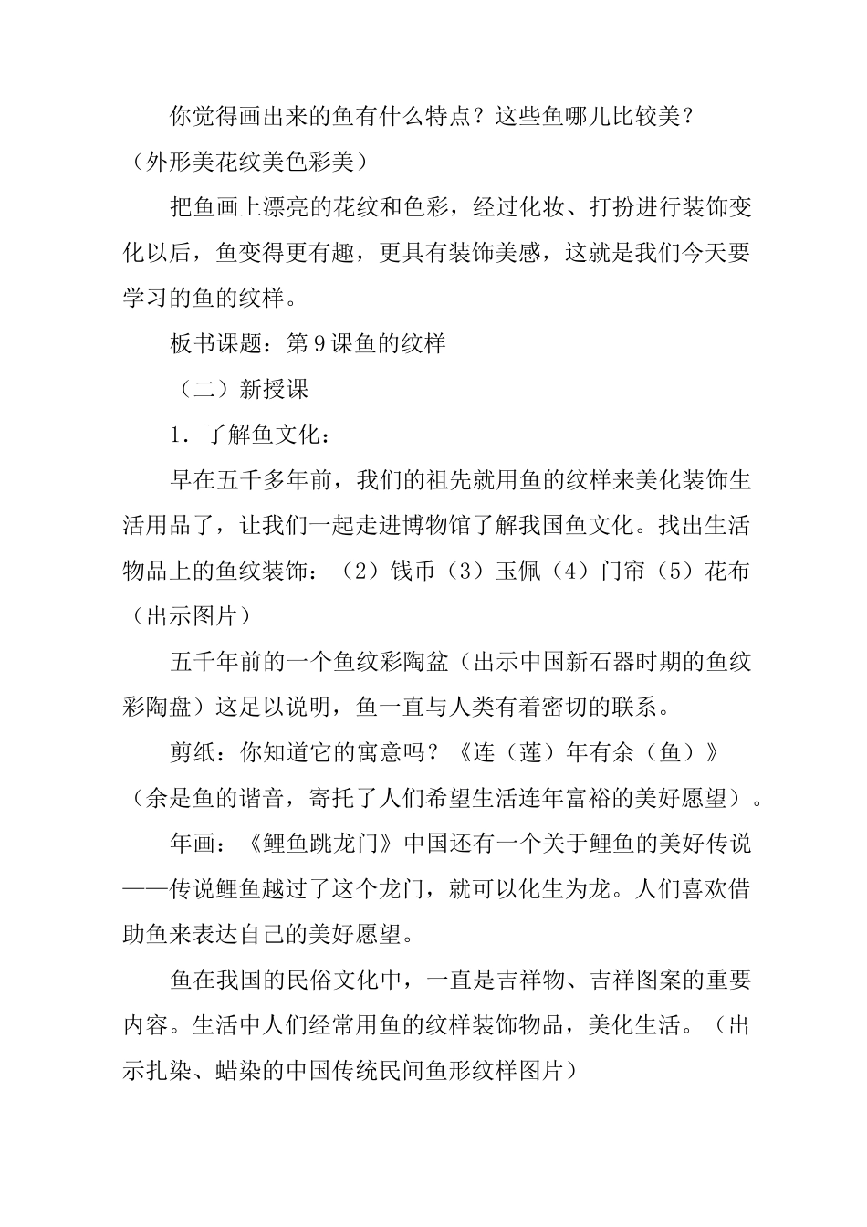 《鱼的纹样》教案_第2页