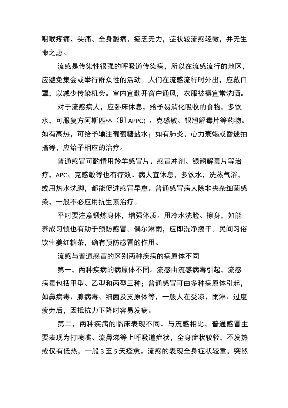 流感与普通感冒的区别_第2页