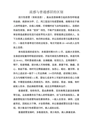 流感与普通感冒的区别