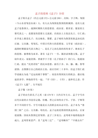 孟子的资料《孟子》介绍
