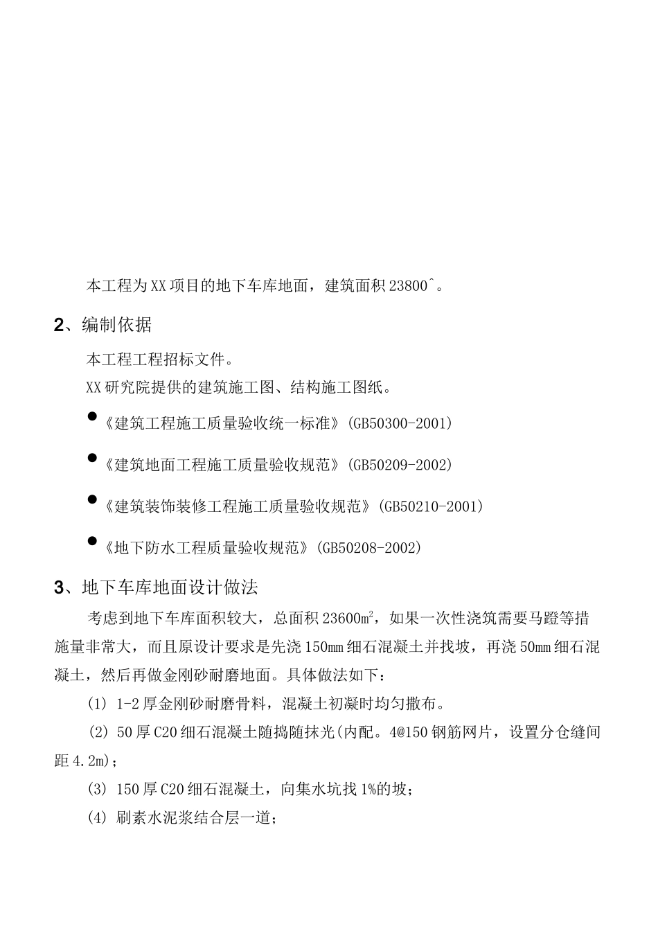 地下车库地面施工方案-金刚砂_第2页