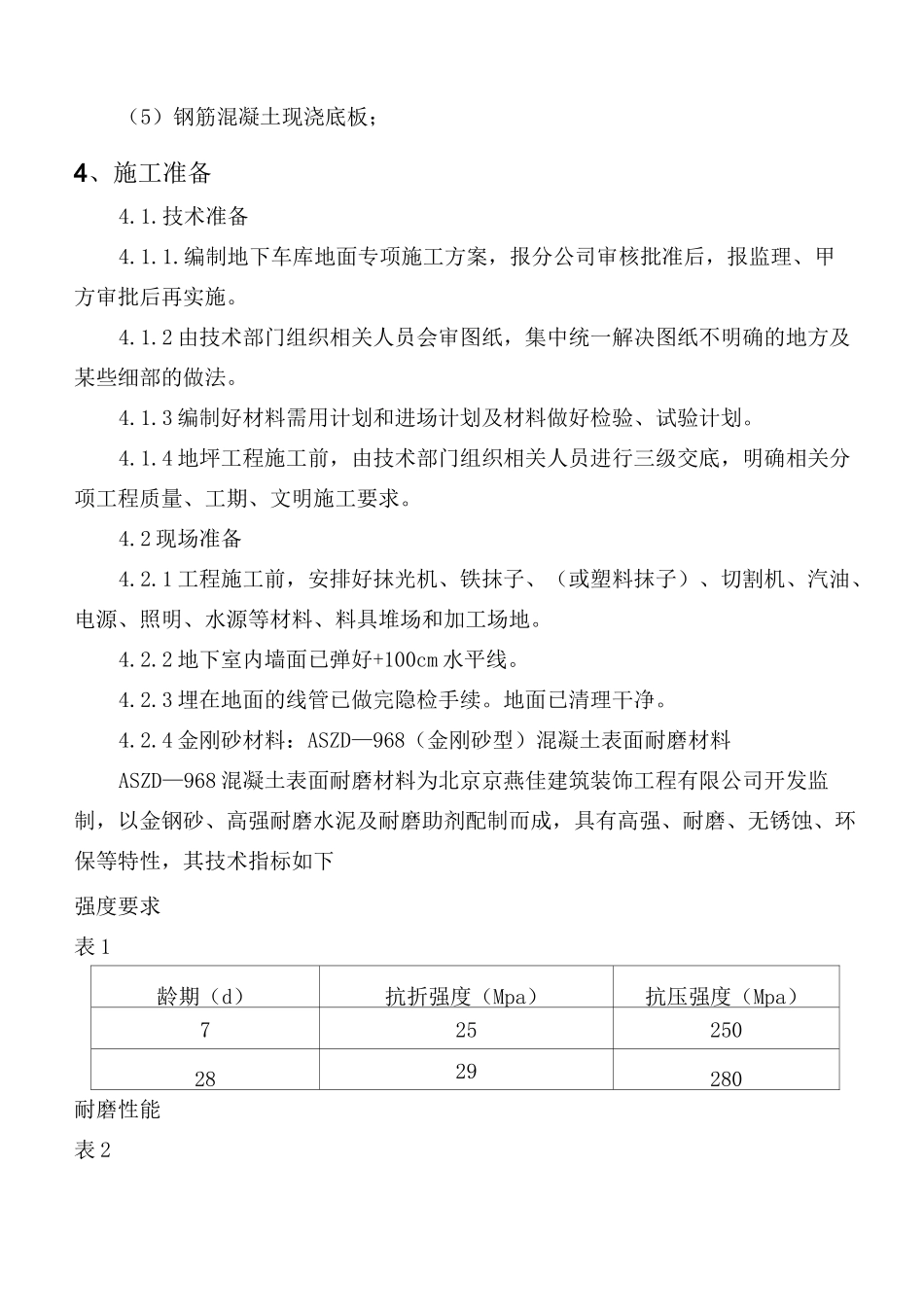 地下车库地面施工方案-金刚砂_第3页