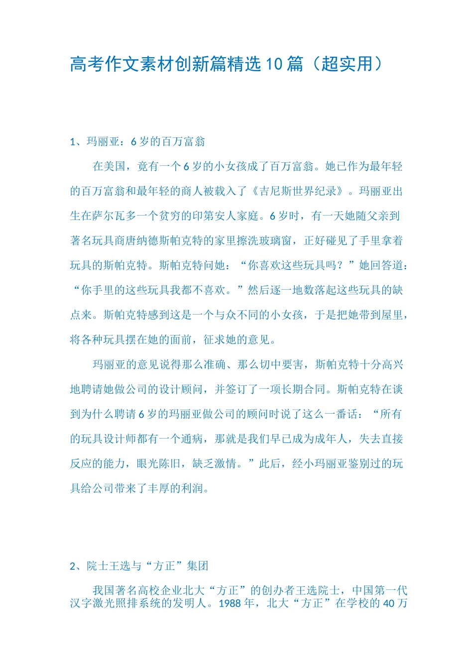 高考作文经典人物素材(优质版)_第1页