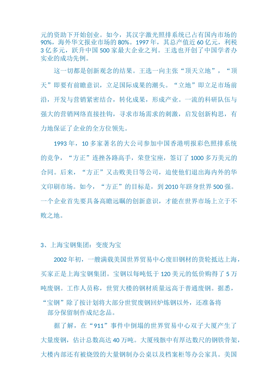 高考作文经典人物素材(优质版)_第2页