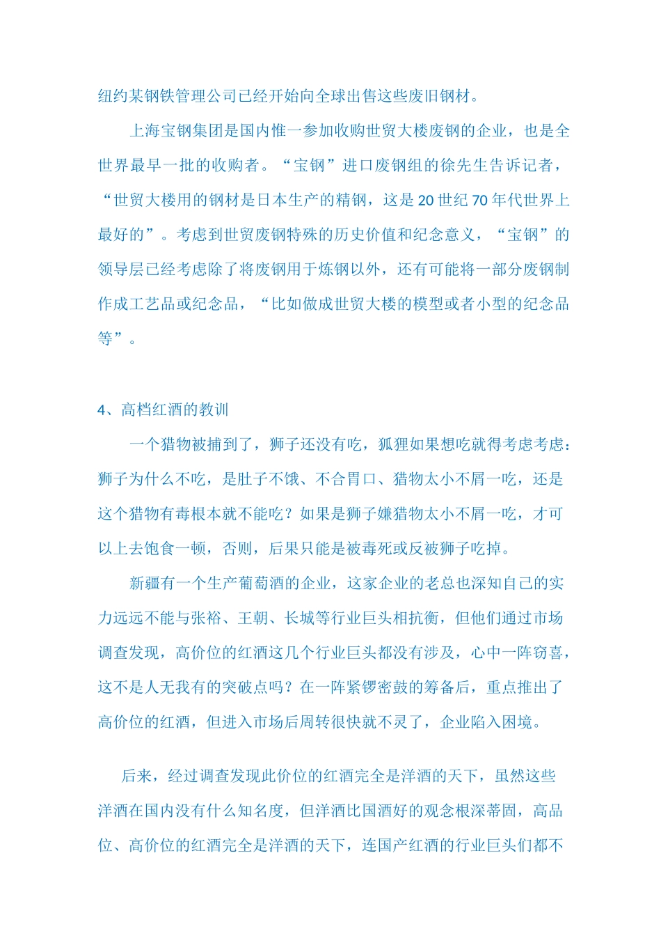 高考作文经典人物素材(优质版)_第3页