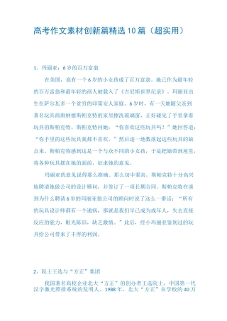 高考作文经典人物素材(优质版)