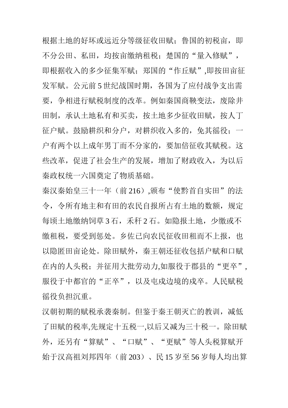 中国古代税收制度_第2页