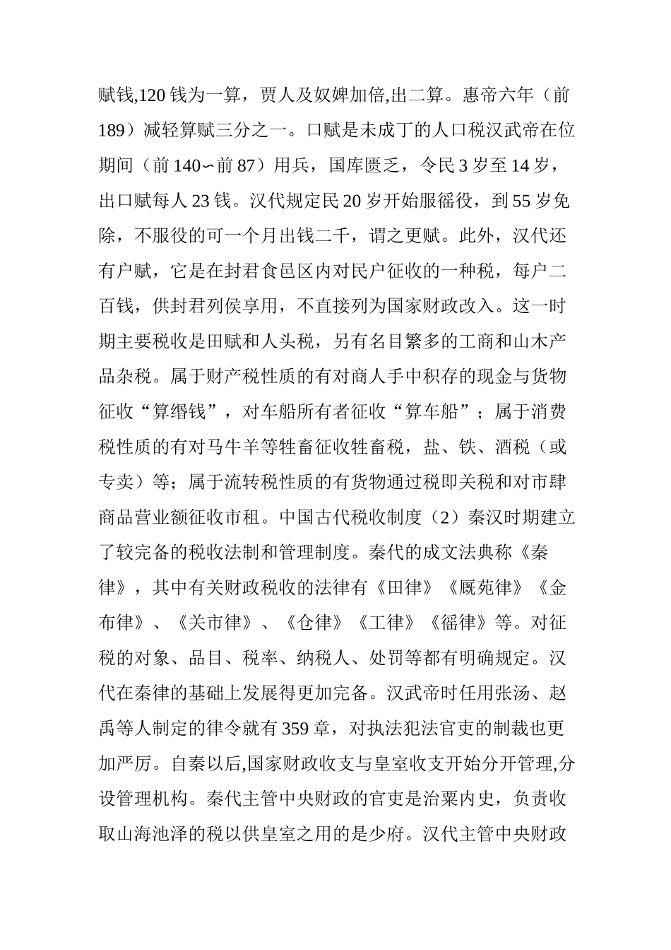 中国古代税收制度_第3页