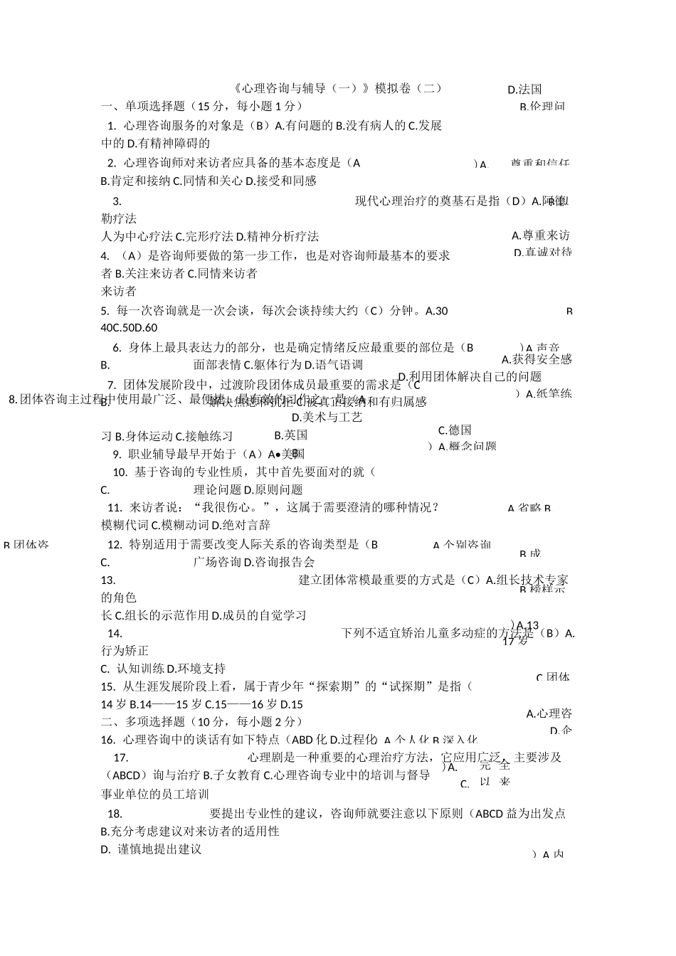 心理咨询与辅导_第1页