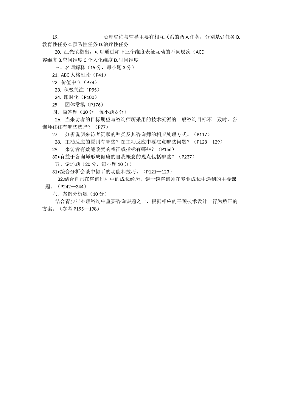 心理咨询与辅导_第2页