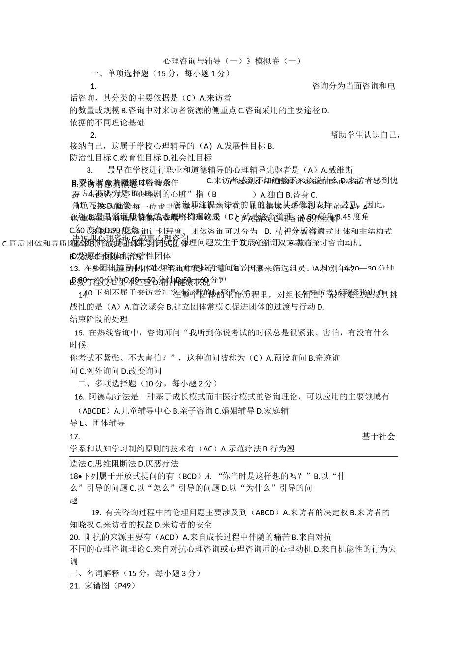 心理咨询与辅导_第3页