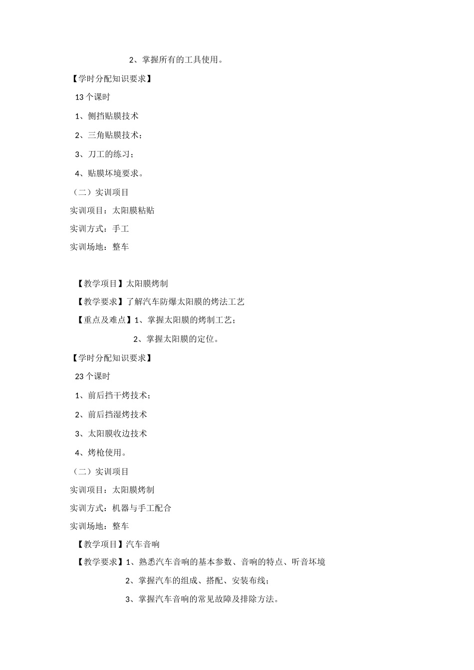 美容汽车美容与装饰教学大纲_第3页