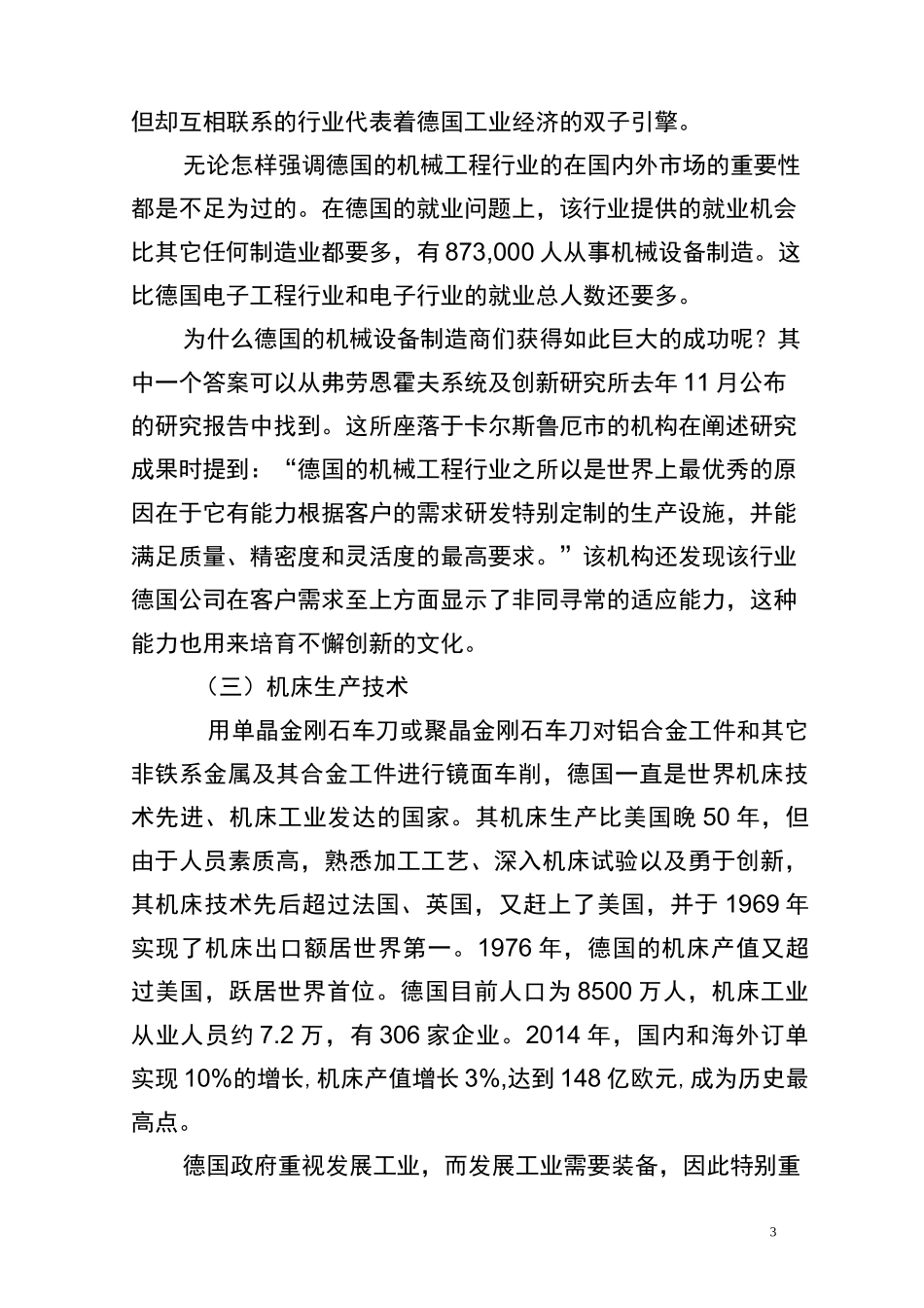 德国工业化进程及主要做法分解_第3页