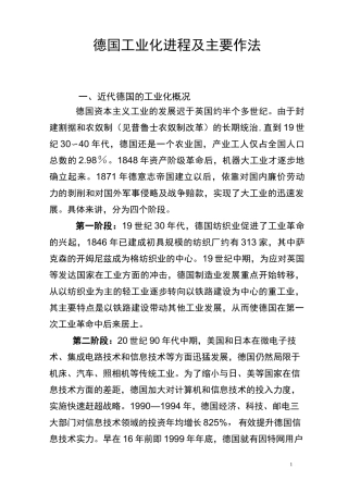 德国工业化进程及主要做法分解