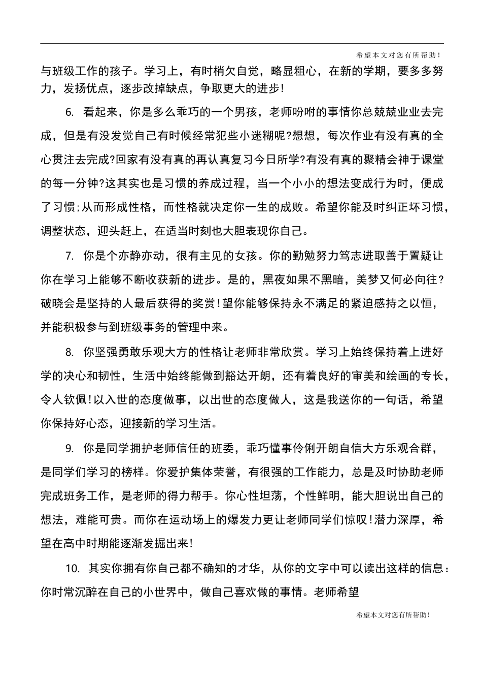 中职学期末学生评语大全_第2页