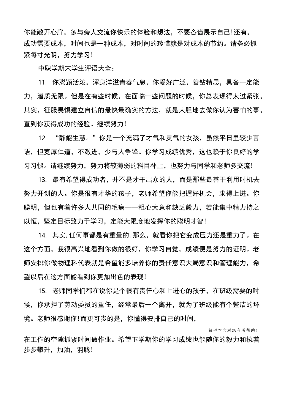 中职学期末学生评语大全_第3页