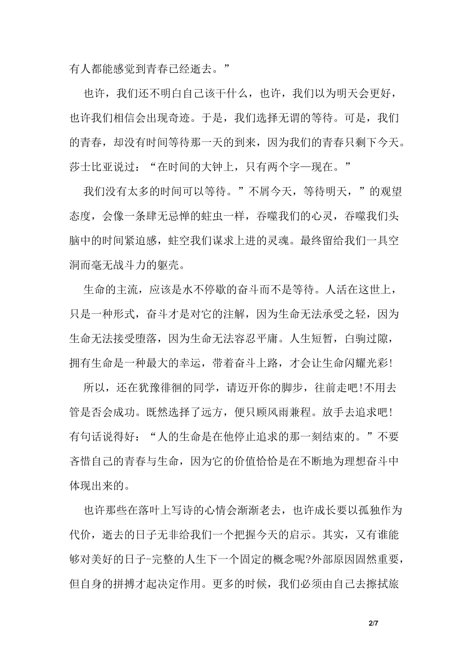 青春与奋斗励志演讲稿_第2页