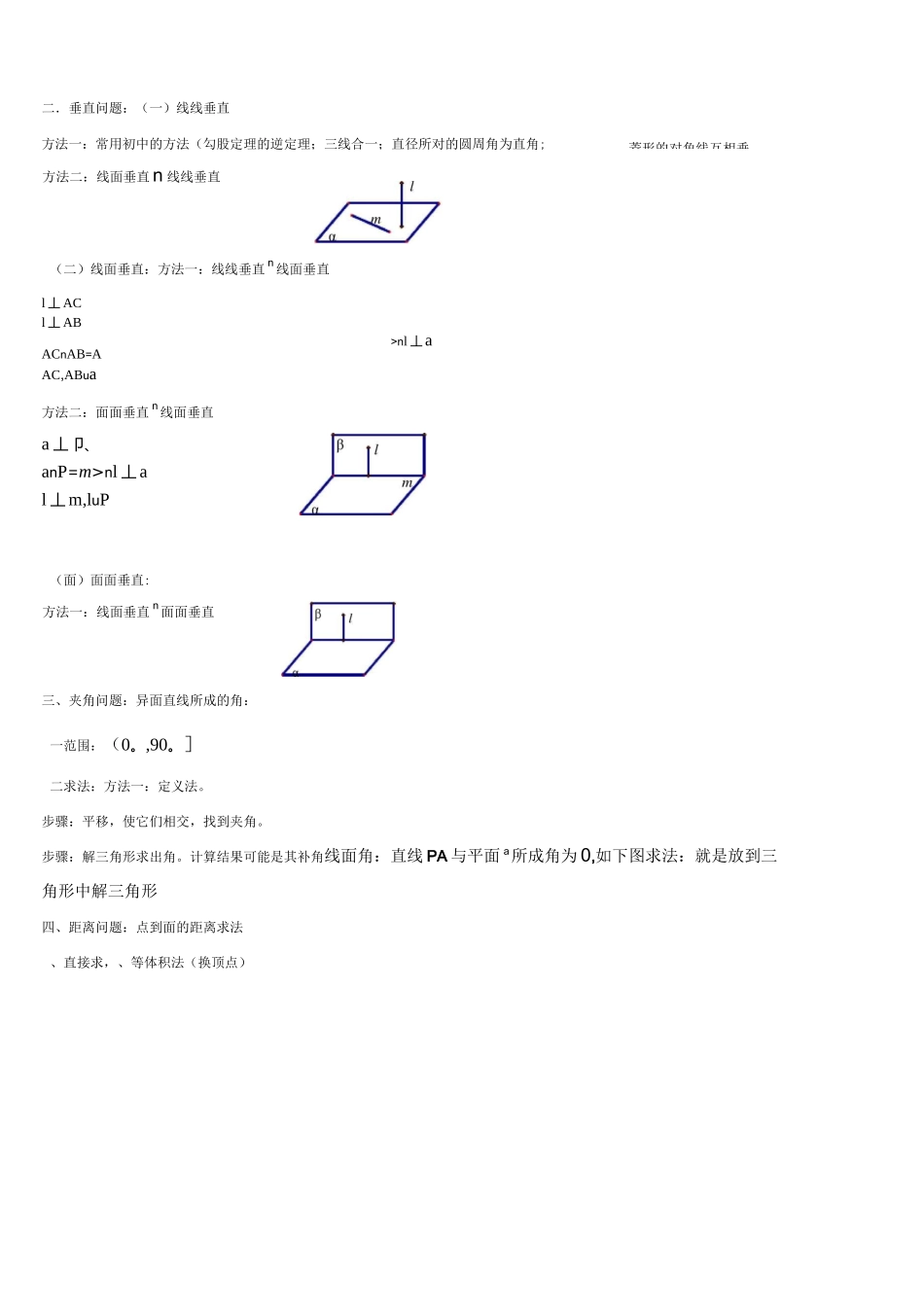高中文科数学立体几何知识点大题_第2页
