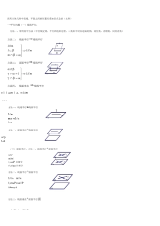 高中文科数学立体几何知识点大题