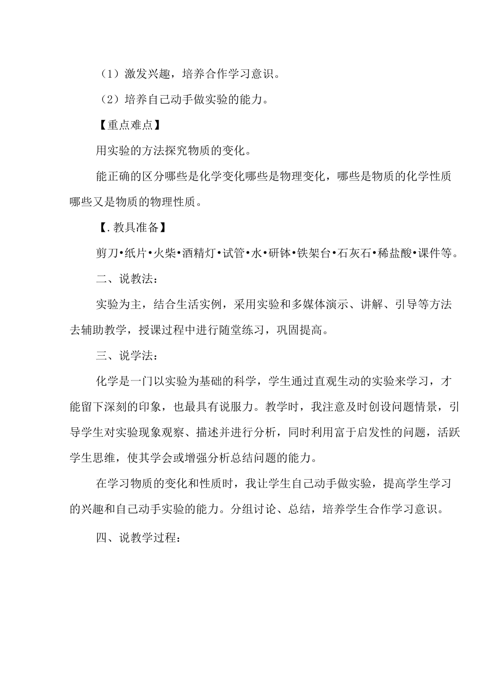 人教版九年级化学物质的变化和性质说课稿_第2页