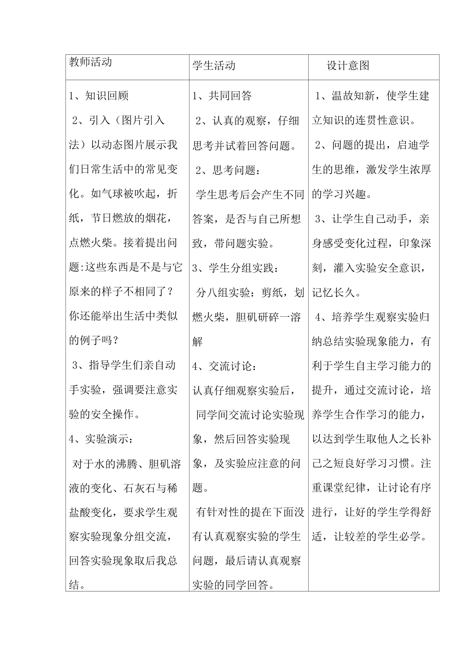 人教版九年级化学物质的变化和性质说课稿_第3页